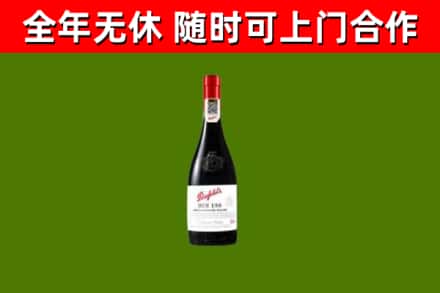 丹棱县回收奔富红酒